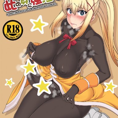 blue eyes, blush, bodystocking, breasts, brown background, censored, cover, cover page, covered nipples, darkness (konosuba), doujin cover, female, full body, futanari, hair between eyes