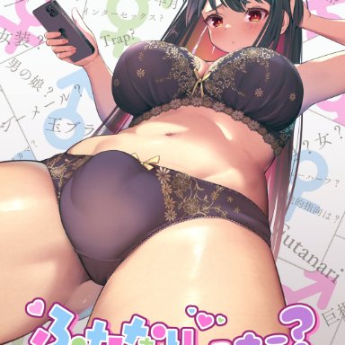yana (nekoarashi), 1futa, ass, ball bulge, balls, bangs, belly, belly button, big ass, big balls, big breasts, big testicles, big thighs, black hair, bra