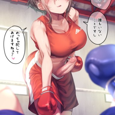 ayanakitori, 1futa, 1other, bare shoulders, bedroom eyes, big breasts, big penis, blue boxing gloves, blue gloves, blue shorts, boxing, boxing gloves, boxing ring, breasts, cleavage