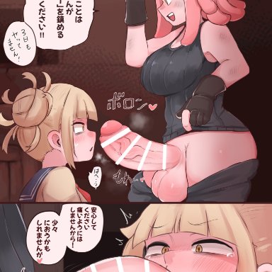 my hero academia, himiko toga, mei hatsume, zkky, 1futa, 1girls, balls, big balls, big penis, blonde hair, blush, breasts, clothed, clothing, duo