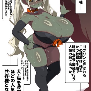 original, goblin (konoshige), konoshige (ryuun), ryuun (stiil), 1boy, 1girls, animal collar, areola slip, areolae, bare shoulders, black bra, black panties, black sclera, blush, bra