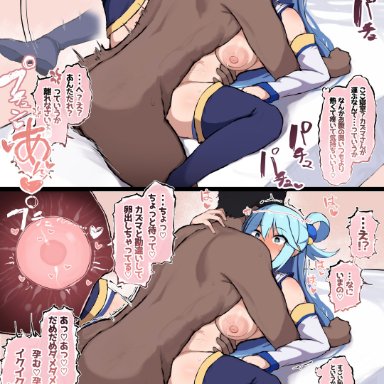 aqua (konosuba), narusan beam2, big breasts, blue hair, clinging, confused, confused expression, confused face, confused look, cum in pussy, cum inside, dark-skinned male, domination, drunk, drunk sex